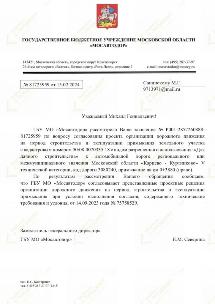 Проект организации дорожного движения (ПОДД) на строительство и эксплуатацию примыкания земельного участка с кадастровым номером: 50:08:0070335:18.